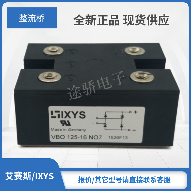 全新现货整流桥艾赛斯/IXYS