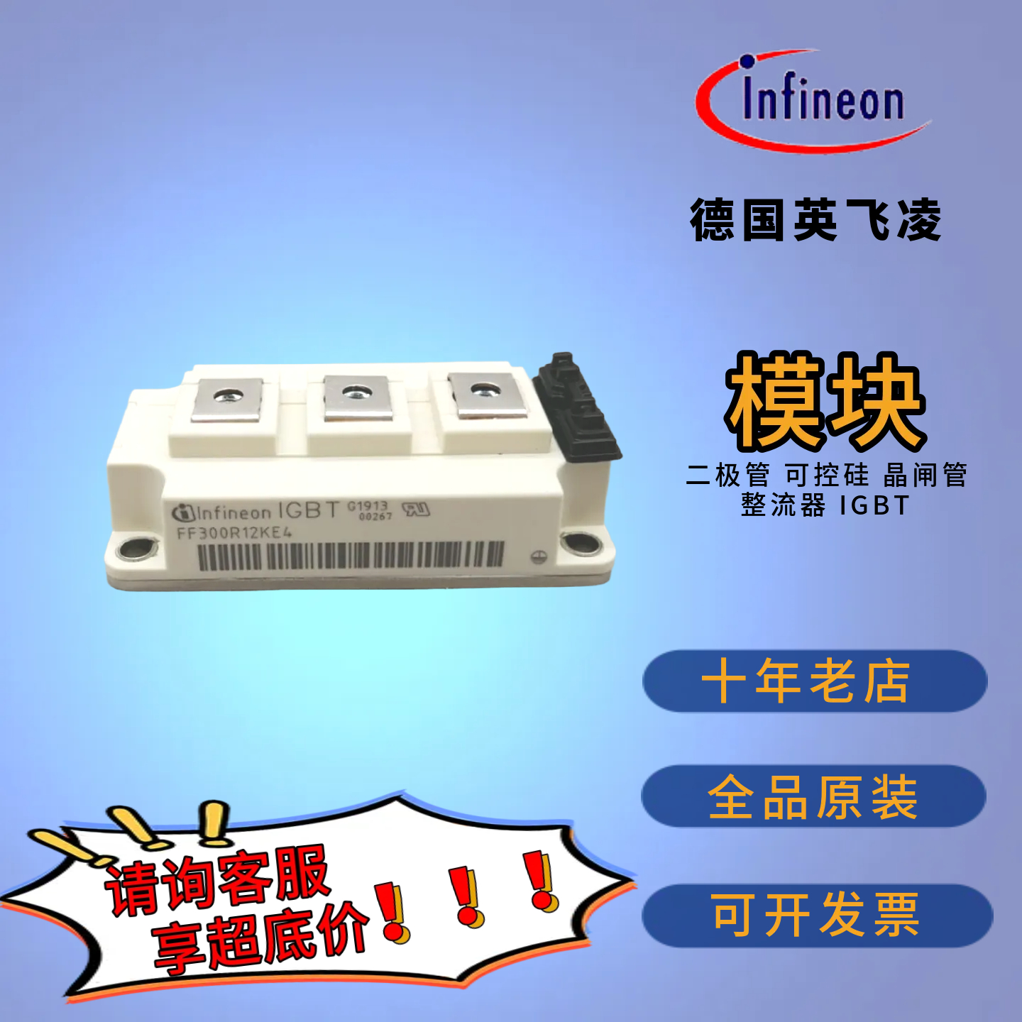 Infineon英飞凌igbt模块BSM300GB120DLC FF300R12KE3 FF300R12KE4
