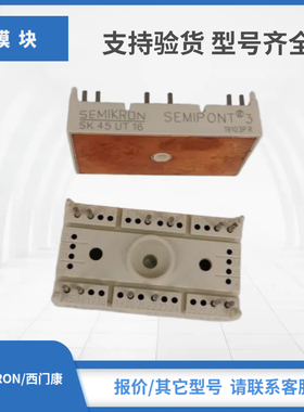 SK45UT08 SK45UT12 SK45UT14 SK45UT16赛米控IGBT模块现货