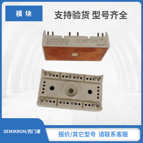 SK45UT08 SK45UT12 SK45UT14 SK45UT16赛米控IGBT模块现货