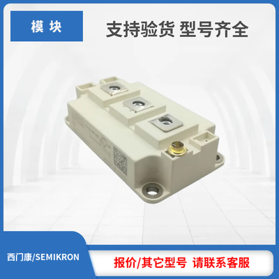 SKM200GB123D SKM200GB124D西门康SEMIKRON赛米控IGBT模块现货
