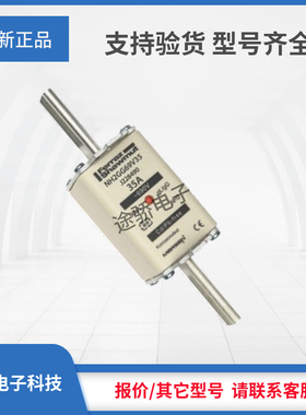 议价罗兰熔断器正品现货J228490/NH2GG69V35 K228491/NH2GG69V40