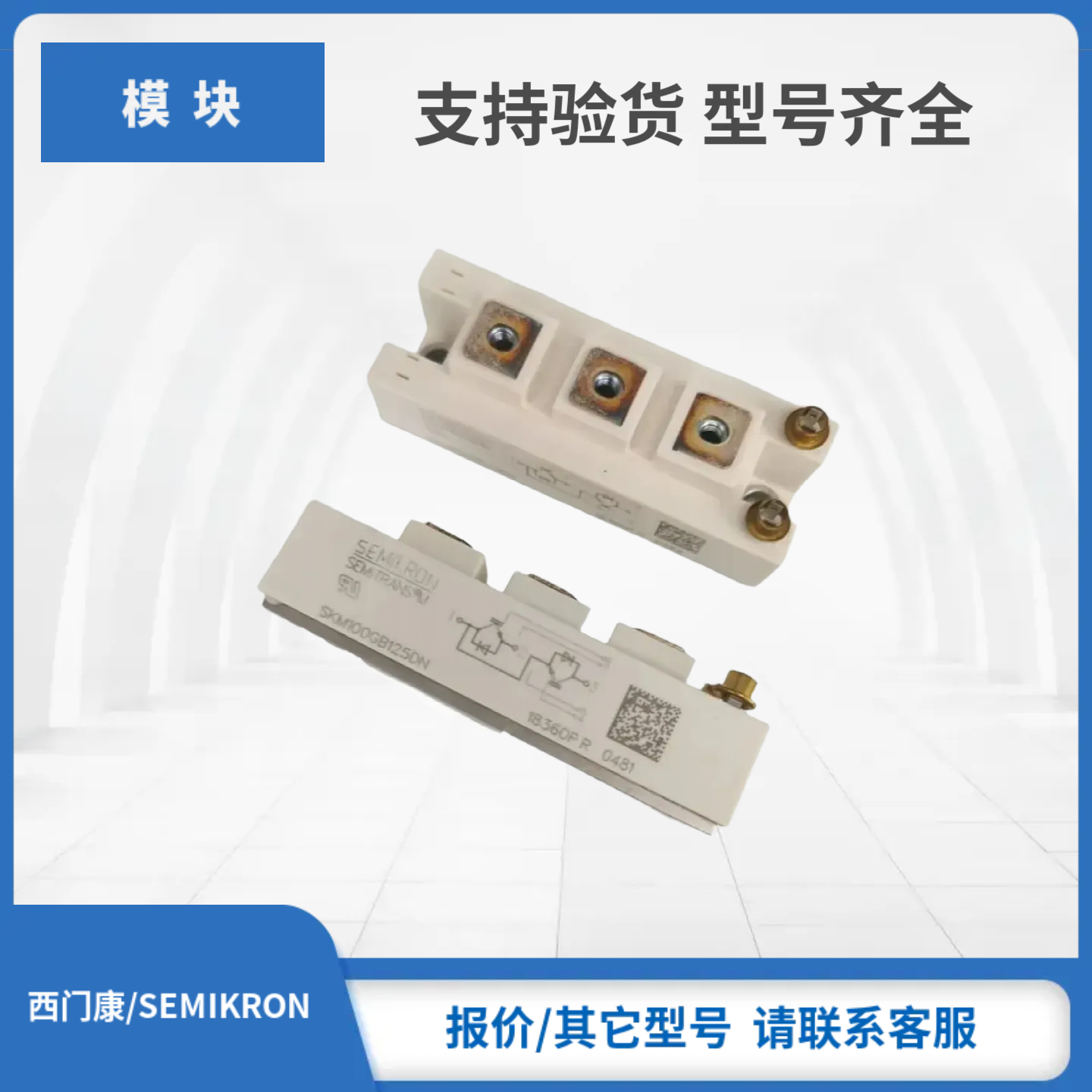 SKM100GB124DN SKM100GB125D西门康SEMIKRON赛米控IGBT模块现货