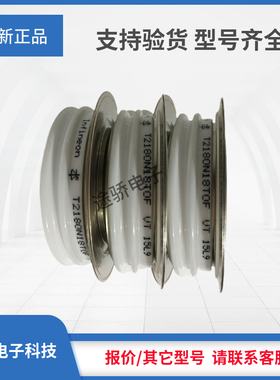 晶闸管正品T2180N18TOF/T2180N16TOF/T2180N14TOF/T2180N12TOF