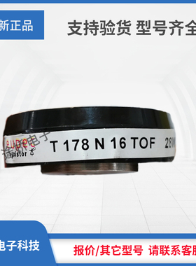 晶闸管T178N12TOF T178N14TOF T178N16TOF T178N18TOF全新正品