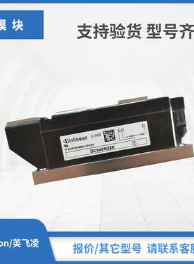 Infineon英飞凌二极管现货包邮DD540N26K DD540N22K DD340N16S