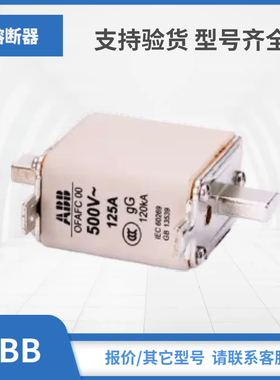 OFAA2H160-H20 OFAA2H200-H20 OFAA2H250-H20现货包邮ABB熔断器