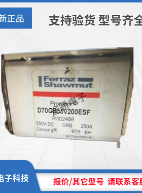 议价全新罗兰熔断器C232601/D70GB60V80ESF S302075/D70GB60V80TF