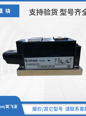 Infineon模块TT250N12KOF TT250N08KOF TT250N14KOF TT250N16KOF