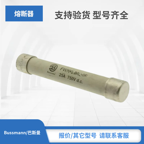 FWK-20A20F FWK-25A20F FWK-30A20F原装圆型管式快速熔断器