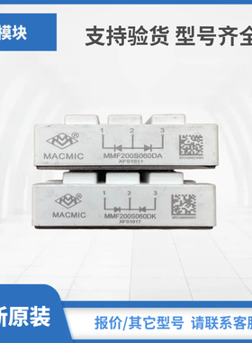 MMF300S060U MMF200S060B MMF200S060B2B宏微模块现货秒发包邮