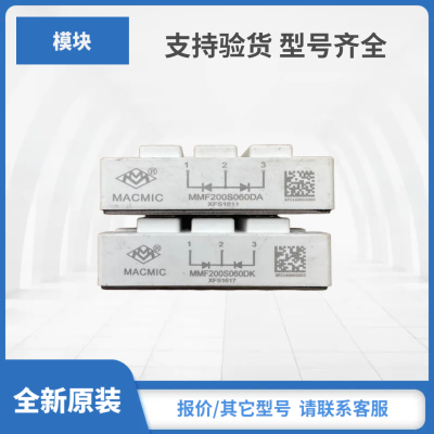 MMF300S060U MMF200S060B MMF200S060B2B宏微模块现货秒发包邮