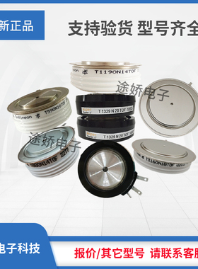 全新正品晶闸管T1259N02TOF/T1259N04TOF/T1259N06TOF现货直发