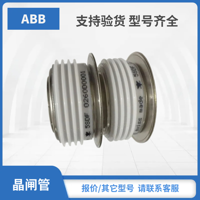 ABB可控硅模块5SDF08T4505 5SDF10H4502 5SDF10H4503 5SDF10H4520