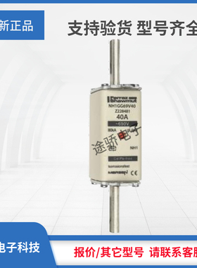 议价罗兰熔断器正品现货Y228480/NH1GG69V35 Z228481/NH1GG69V40