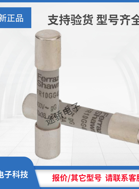议价罗兰熔断器H083957/FR10GG25V25P E083954/FR10GG25V32P正品