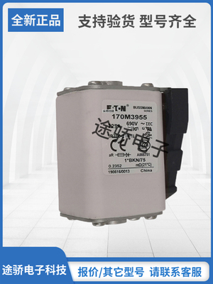 巴斯曼熔断器型号齐全