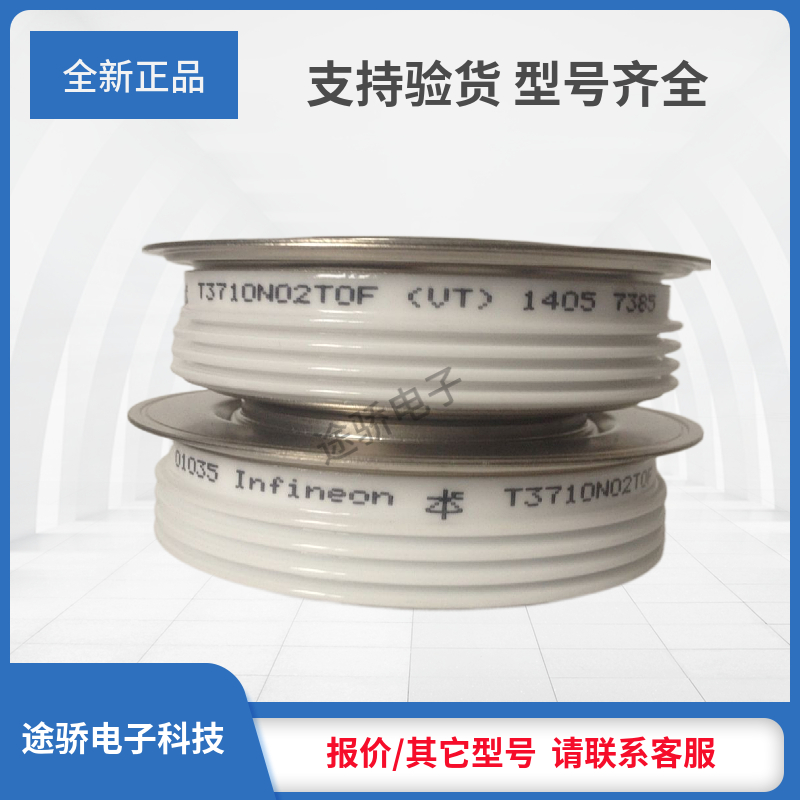 晶闸管T3710N06TOF/T3710N04TOF/T3710N02TOF全新正品现货直销