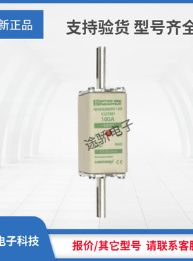 议价罗兰熔断器X227881/NH0AM69V100 Y227882/NH0AM69V125现货