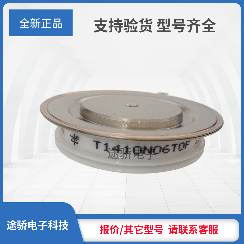 晶闸管全新现货T1410N06TOF/T1410N04TOF/T1410N02TOF正品直销