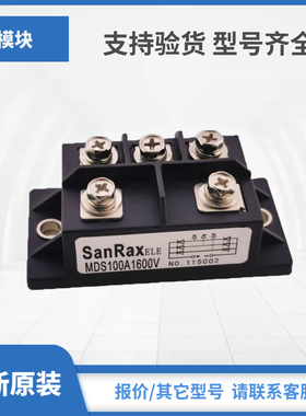 MDS100A1200V MDS100A1600V  MDS100A1800V全整流桥模块现货包邮