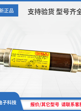 【拍前询价】西霸siba高压熔断器保险丝3000213/3001013/3001813