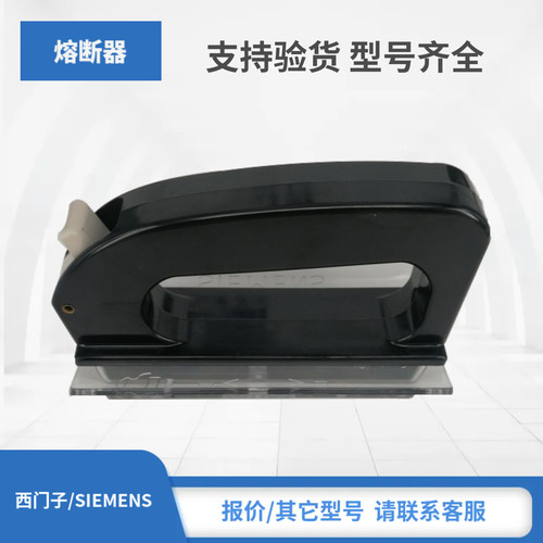 3NX1011-2C4西门子SIEMENS熔断器熔断体插拔手柄NH拉NH000-NH3