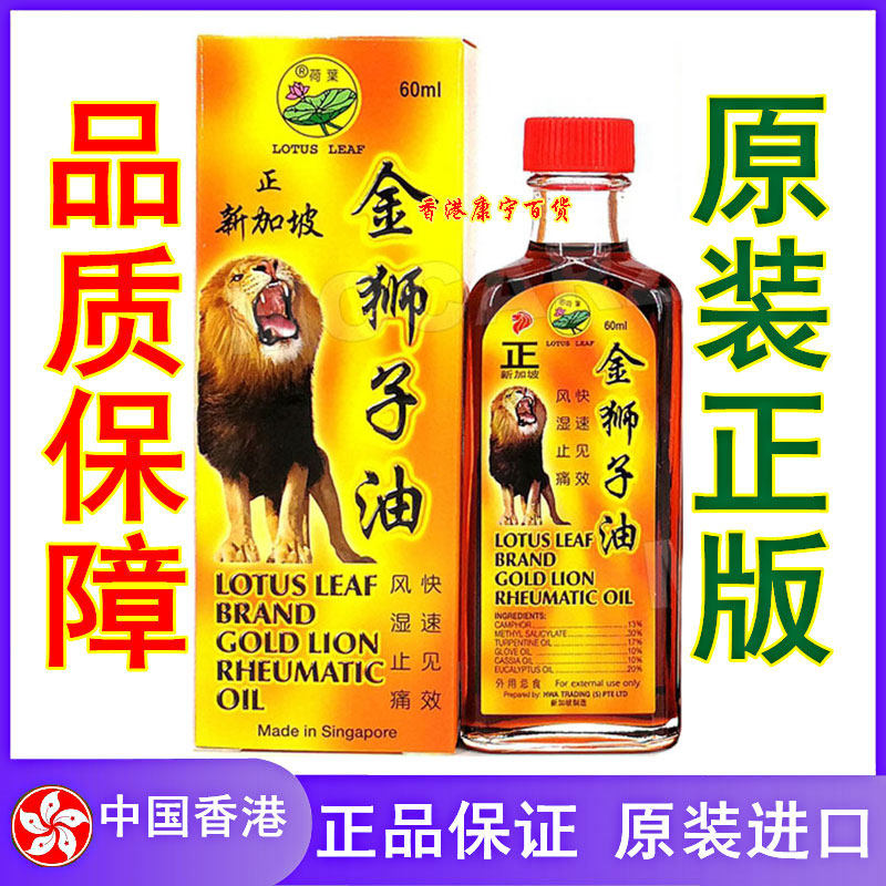 新加坡金狮子油 原装正品荷叶牌清凉油/防暑/醒神药