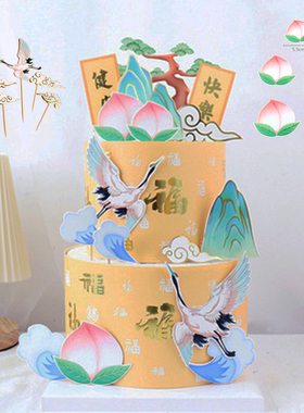 围边生日祝寿蛋糕装饰粉色蓝色福字围边寿桃爷爷奶奶健康快乐摆件