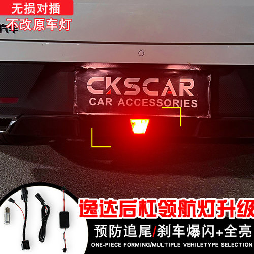 长安逸达逸动启源A05后杠刹车灯