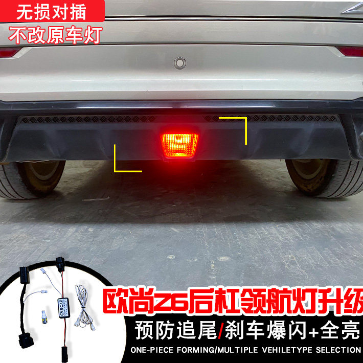 适用22-23款欧尚Z6后杠领航灯爆闪led后雾灯改装领航灯LED警示灯,汽车零部件/养护/美容/维保,尾灯总成,淘宝优惠券,粉丝福利购,淘宝优惠卷