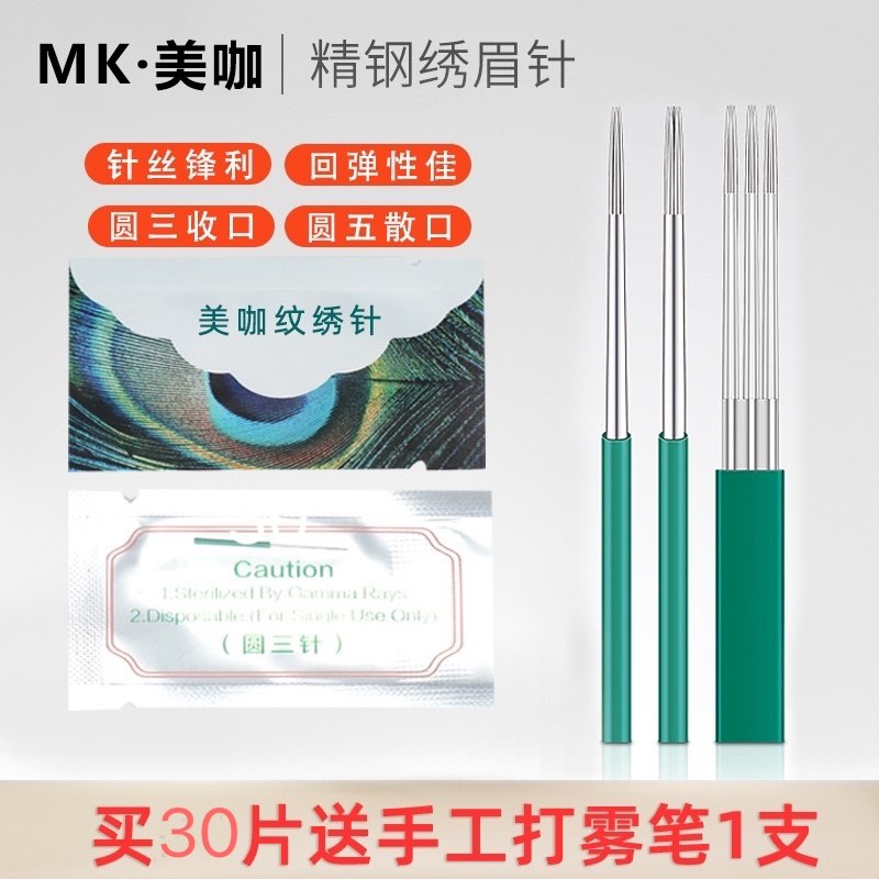 美咖纹绣针手工雾眉针圆五针3P针