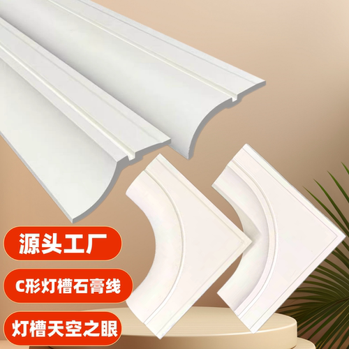 GRG石膏圆弧C形灯槽定制线条