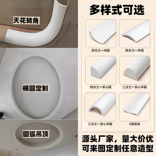内弧外弧石膏线C型线弧形定制