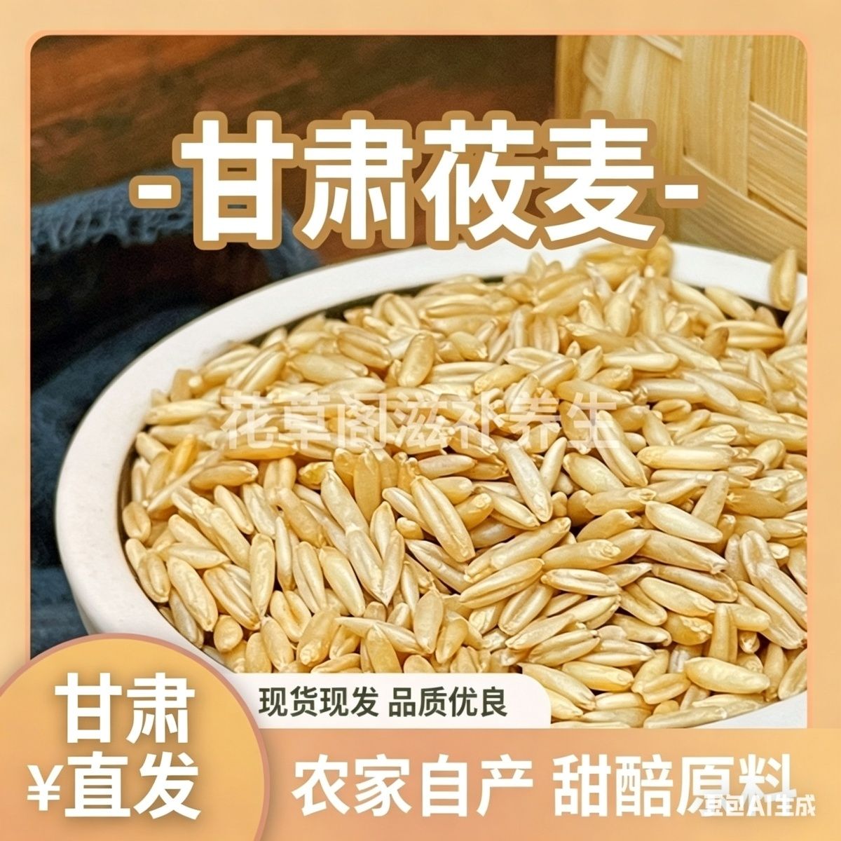 甘肃莜麦米农家自产莜麦仁新货麦米五谷杂粮粗粮莜麦粒莜麦仁陇西