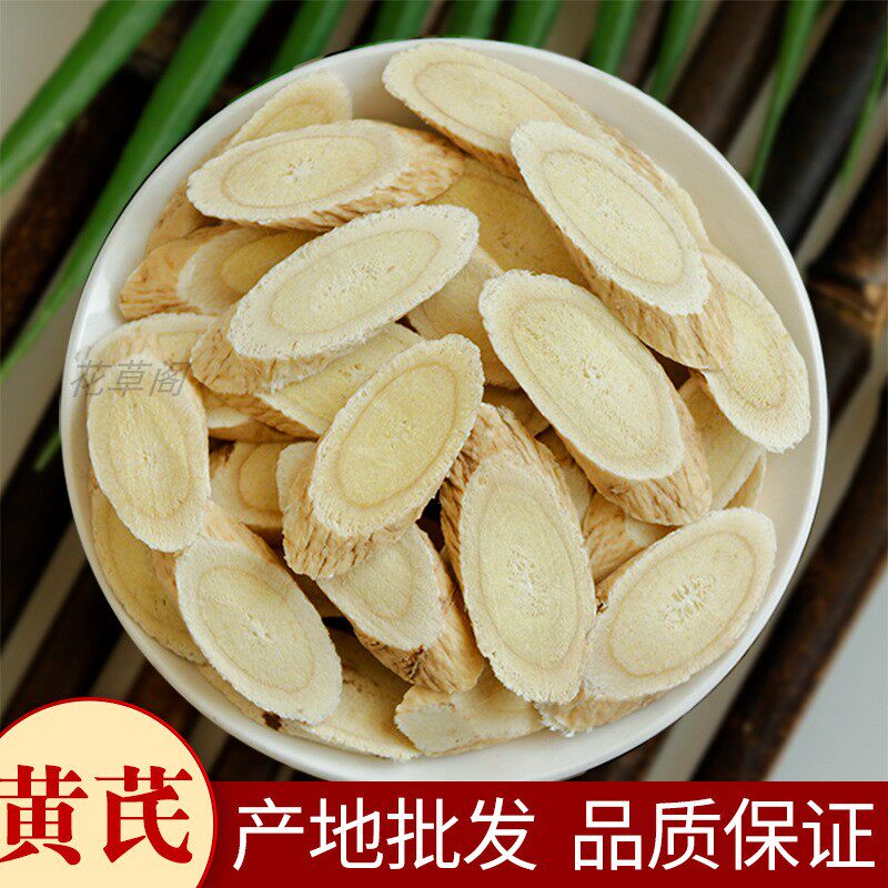 甘肃黄芪陇西非野生特级黄氏正品北芪片药材粉配当归党参茶泡水