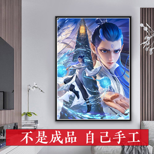 敖隐十字绣2026新款竖板王者荣耀灵珠敖丙自己手工贴满砖钻石画