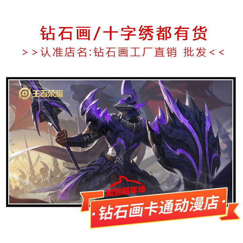 王者荣耀十字绣新款线绣蒙恬秩序猎龙将客厅小幅简单贴满砖钻石画