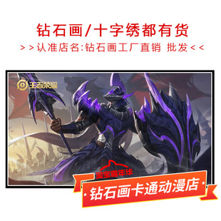 王者荣耀十字绣新款线绣蒙恬秩序猎龙将客厅小幅简单贴满砖钻石画