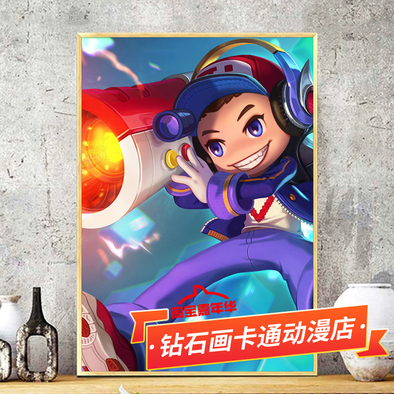 王者荣耀十字绣鲁班七号电玩小子2025新款竖版小件线绣点贴钻石画