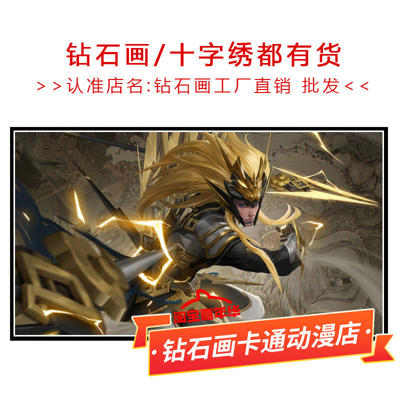 王者荣耀十字绣马超神威新款线绣五虎上将简单小幅贴满砖5d钻石画