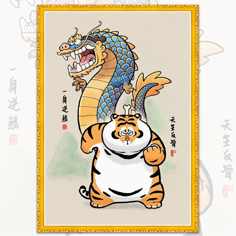 老虎龙十字绣2023新款胖虎一身逆鳞天生反骨可爱卧室满砖5d钻石画