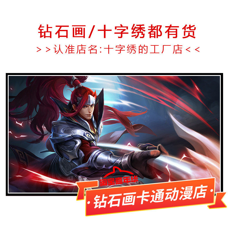 线绣十字绣王者荣耀韩信国士无双2024新款横版简单点贴满砖钻石画