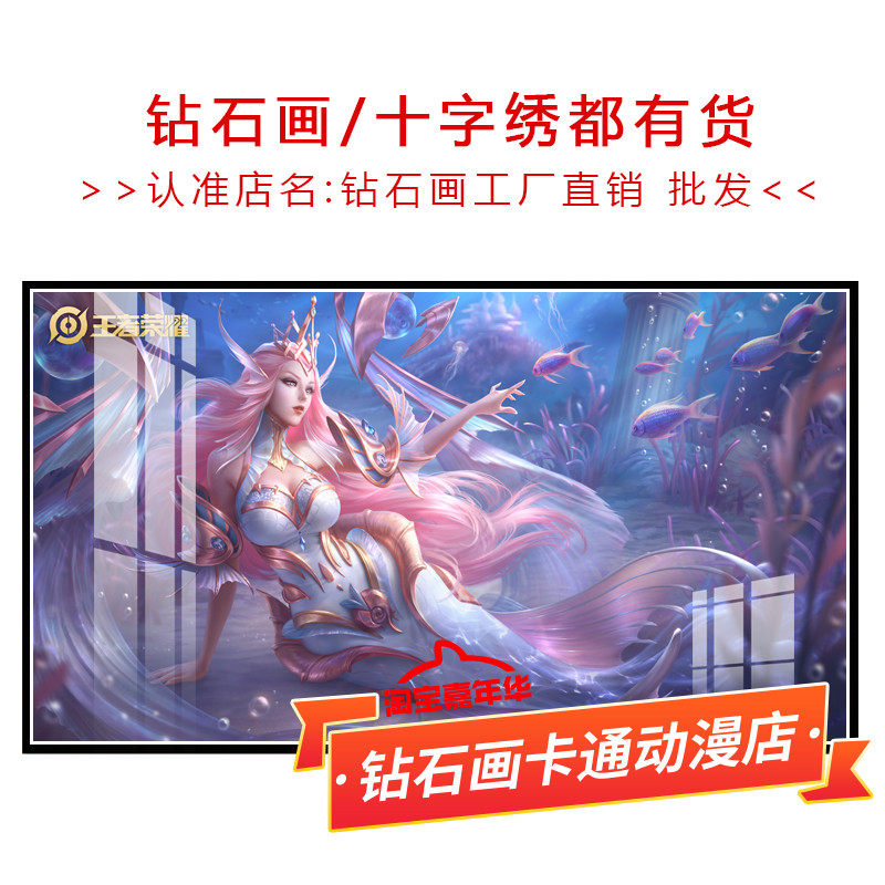 王者荣耀十字绣武则天幻海之心新款横版小幅简单手工diy钻石画5d图片