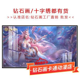 王者荣耀十字绣武则天幻海之心新款横版小幅简单手工diy钻石画5d