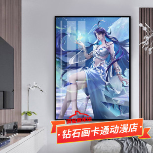 海月十字绣2026新款线绣永夜之心王者荣耀竖版卧室贴全砖5d钻石画