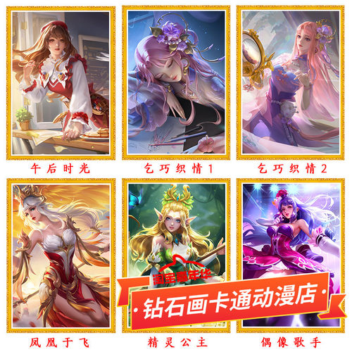 王昭君十字绣2026新款王者荣耀乞巧织情凤凰于飞精灵公主5d钻石画