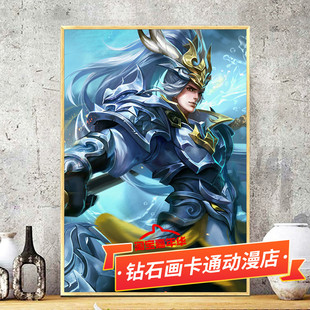 韩信白龙吟竖版十字绣新款线绣卧室王者荣耀皮肤小幅满砖5d钻石画