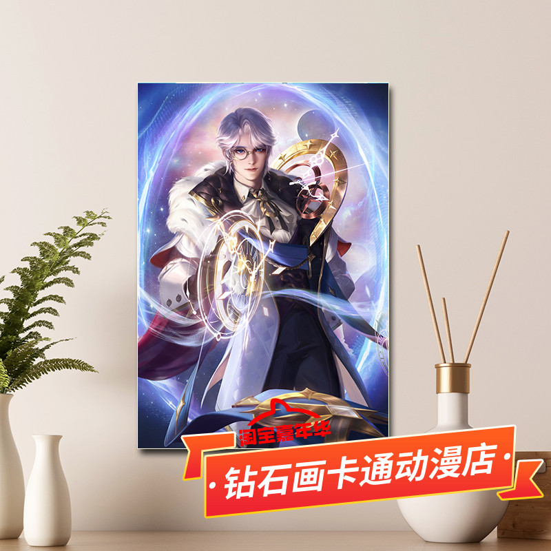 王者荣耀十字绣2026新款棉丝线竖版诸葛亮星域神启贴满砖5d钻石画