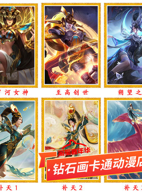 女娲十字绣2026新款王者荣耀补天至高创世朔望之晖贴满砖5d钻石画